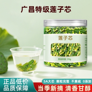 优质特级莲子心茶正品新货农家头茬新采天然嫩芽莲子芯泡水养生茶