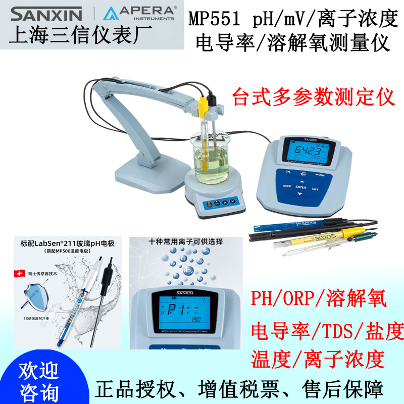 上海三信MP511/MP512-01精密ph计实验室台式MP515电导率溶解氧