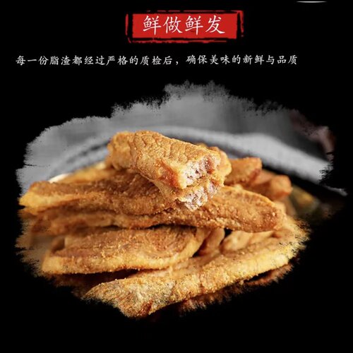 岛城鹏程老味道纯猪肉脂渣散条