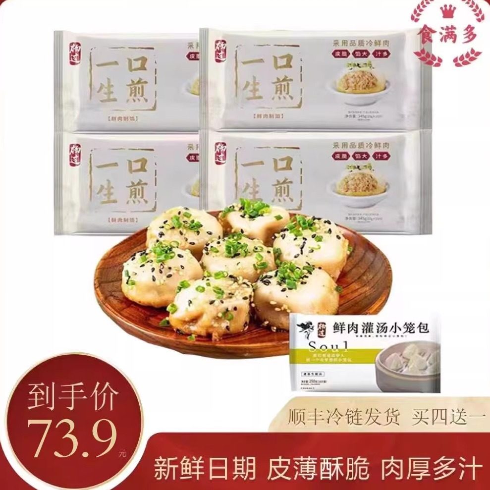杨过一口生煎包345g*四包送一袋灌汤小笼 拇指生煎速食早餐爆汁鲜
