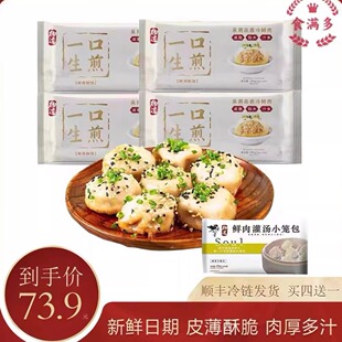 杨过一口生煎包345g*四包送一袋灌汤小笼 拇指生煎速食早餐爆汁鲜