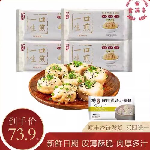 【买4袋送1袋】一口生煎早餐速食