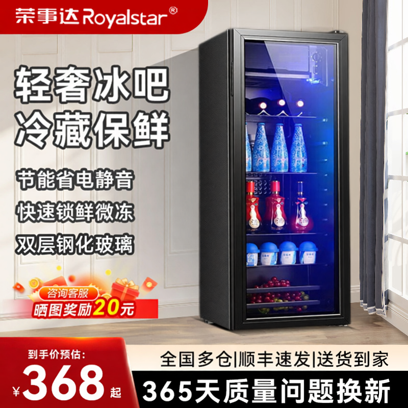 荣事达冰吧单门冷藏柜保鲜小型家用客厅办公室茶叶透明玻璃门冰箱