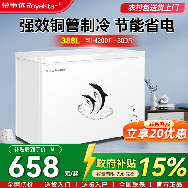 荣事达冰柜大容量家用商用冷冻冷藏转换保鲜节能两用双温卧式冷柜