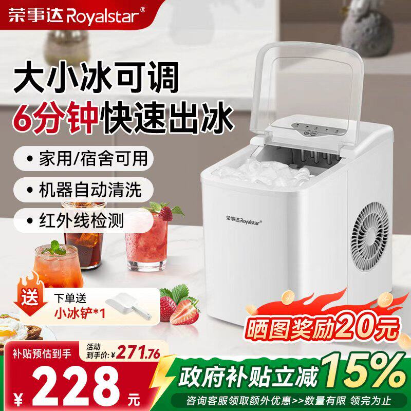 荣事达制冰机家用小型15KG户外宿舍学生迷你全自动小功率制冰机