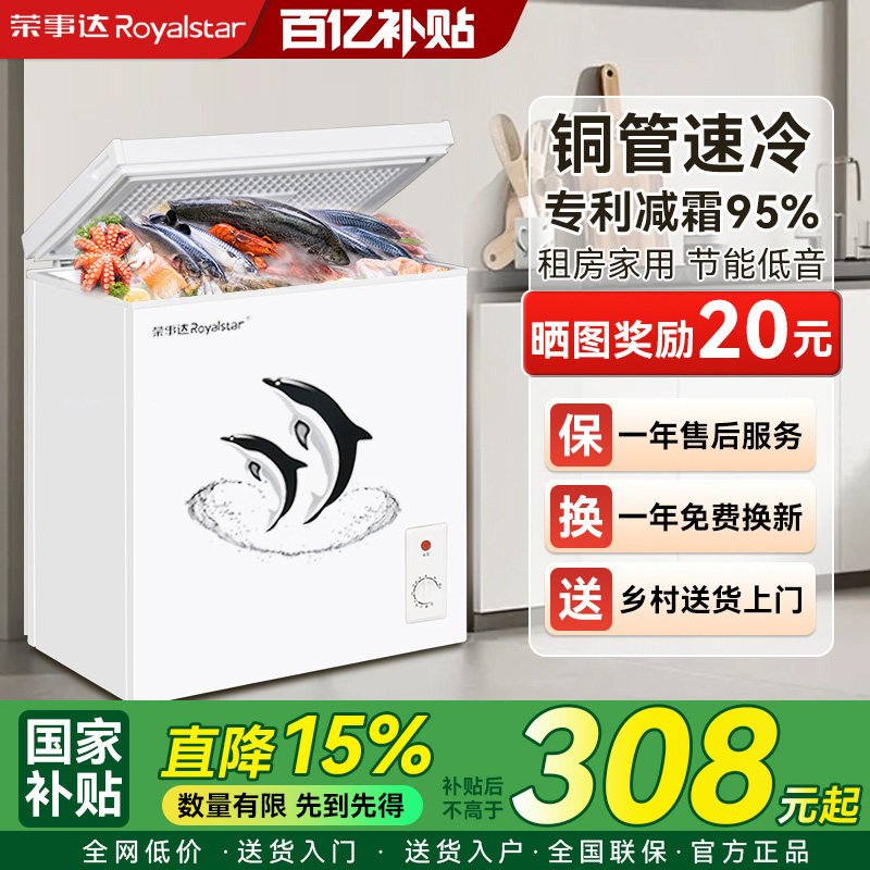 荣事达小型一级节能家用无霜冷柜全冷冻冷藏转换单温迷你小冰柜