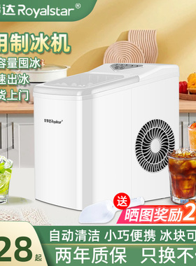 荣事达制冰机家用小型15KG户外宿舍学生迷你全自动小功率制冰机