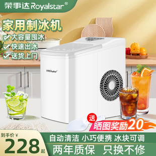 荣事达制冰机家用小型15KG户外宿舍学生迷你全自动小功率制冰机
