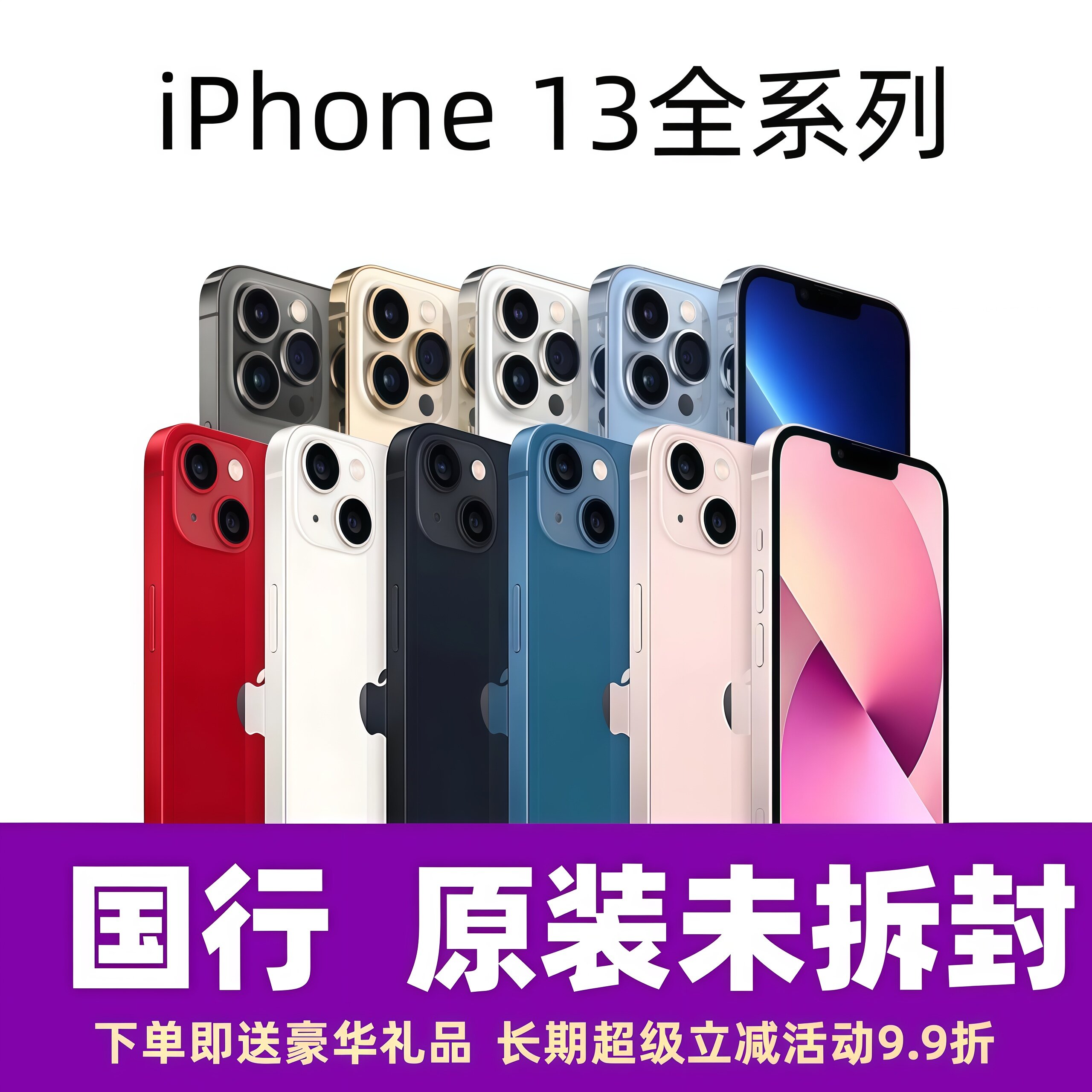【未拆封】苹果 iPhone13原装国行iPhone13mini