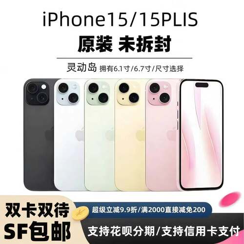 苹果iPhone15plus国行双卡