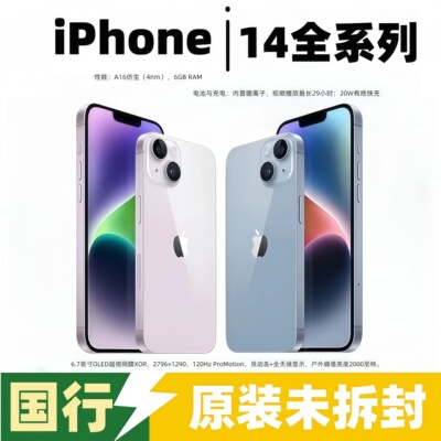 【未拆封】苹果iPhone14