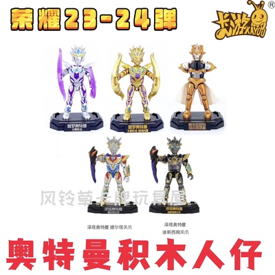 卡游奥特曼荣耀24弹赛罗泽塔积木