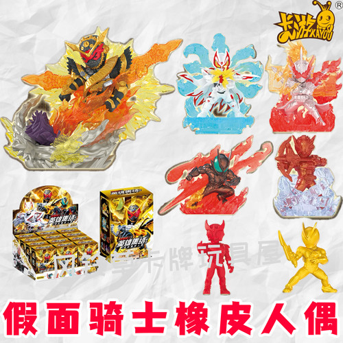 卡游假面骑士橡皮人偶第1弹大隐藏款逢魔时王极狐ZZZ太狸全套单卖