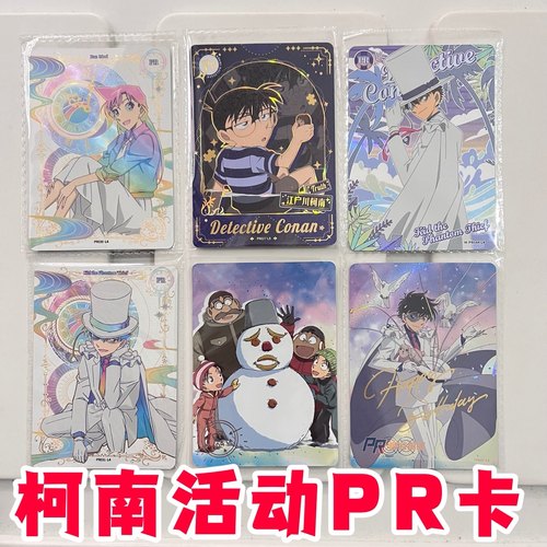 卡游正版名侦探柯南卡片洞悉怪盗基德毛利兰工藤新一活动PR卡单卖