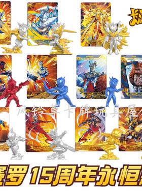 卡游奥特曼赛罗15周年橡皮人偶永恒款金银蓝红色橡皮人偶xp卡玩具