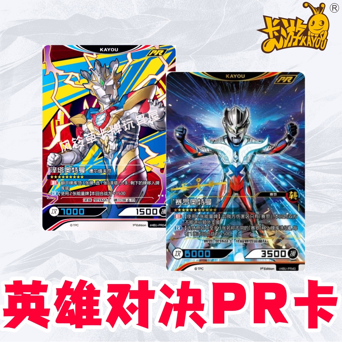 奥特曼卡片英雄对决赛事限定蓝紫包活动pr卡泽塔赛罗签名令迦单卖