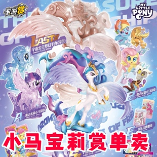 小马宝莉卡游赏友谊的宝藏Last宇宙公主手办S赏A珍奇柔柔徽章单卖