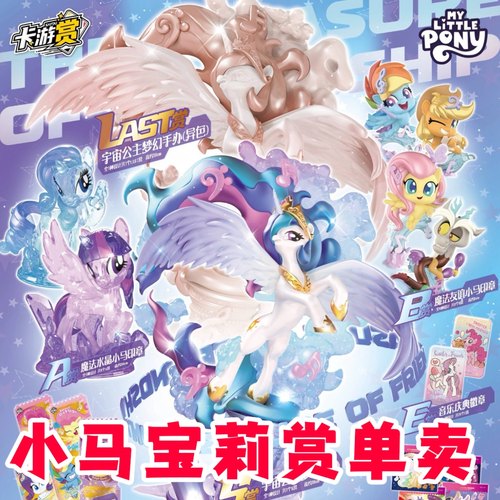 卡游小马宝莉友谊的宝藏SABCDE赏