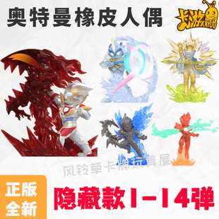 卡游奥特曼橡皮人偶1~14弹泽塔天爪赛罗迪迦大小特殊隐藏款XP单卖