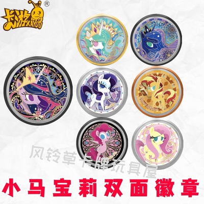 卡游小马宝莉友谊乐元双面糖果徽章紫悦柔柔碧琪星光熠熠吧唧单卖