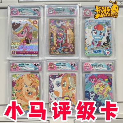 卡游小马宝莉卡牌评级卡CCG单卖