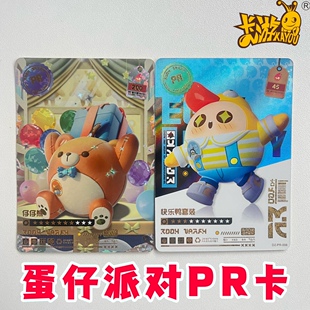 卡游蛋仔派对卡片蛋小黑仔仔熊PR卡活动限定收藏卡牌立牌正版卡游