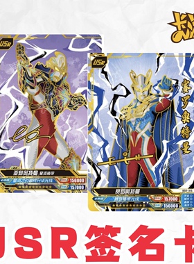 卡游奥特曼卡片传奇27弹亚刻布莱泽捷德赛罗闪耀USR卡签名卡单卖