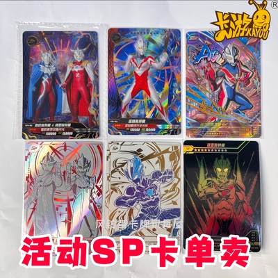 卡游奥特曼卡片SGR活动sp卡单卖