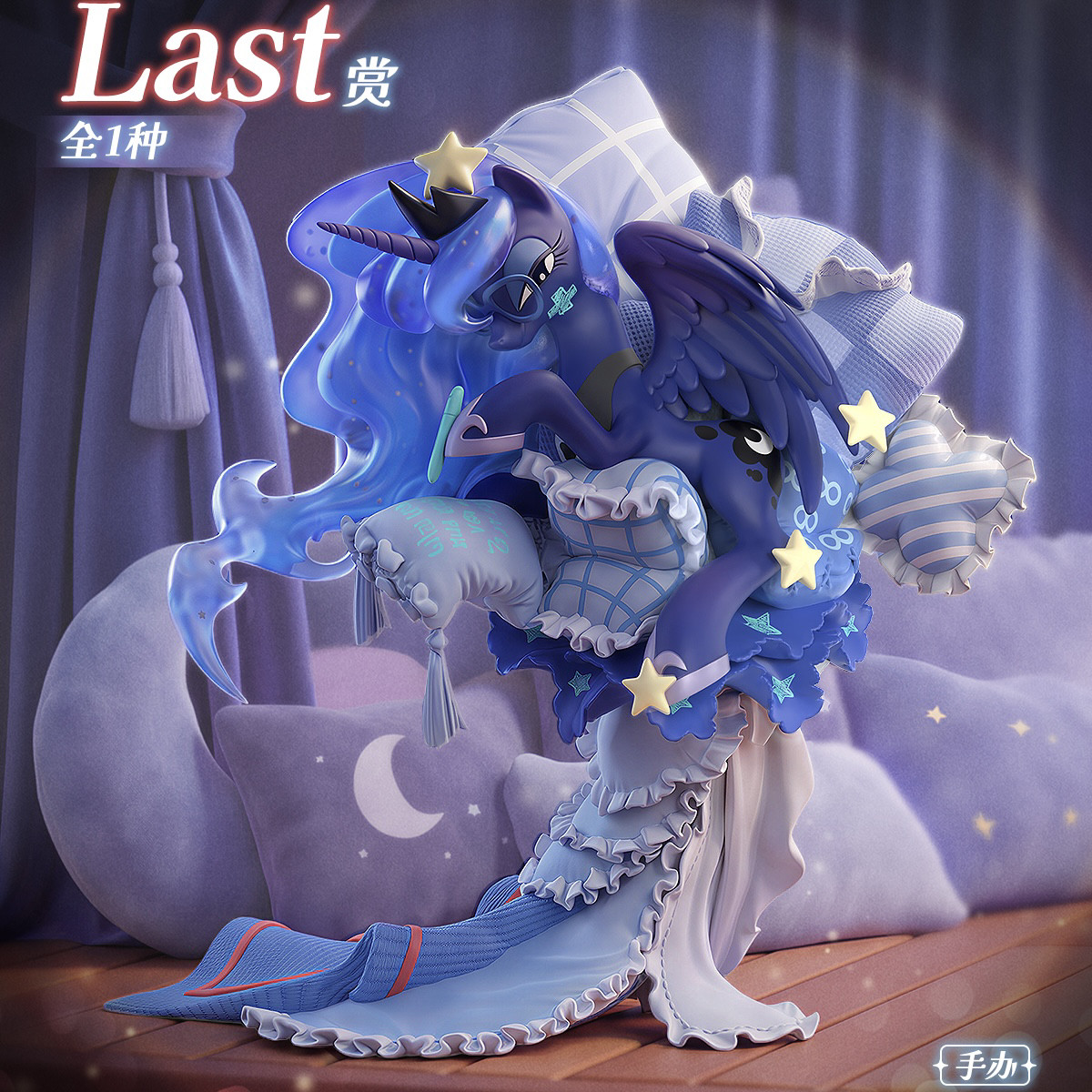 thumbnail for Kayou My Little Pony Prize 4 Series, Moon Princess Last Prize, Rare S Prize, ABCD Prize, Purple Yue Rou Rou Prize sold separately