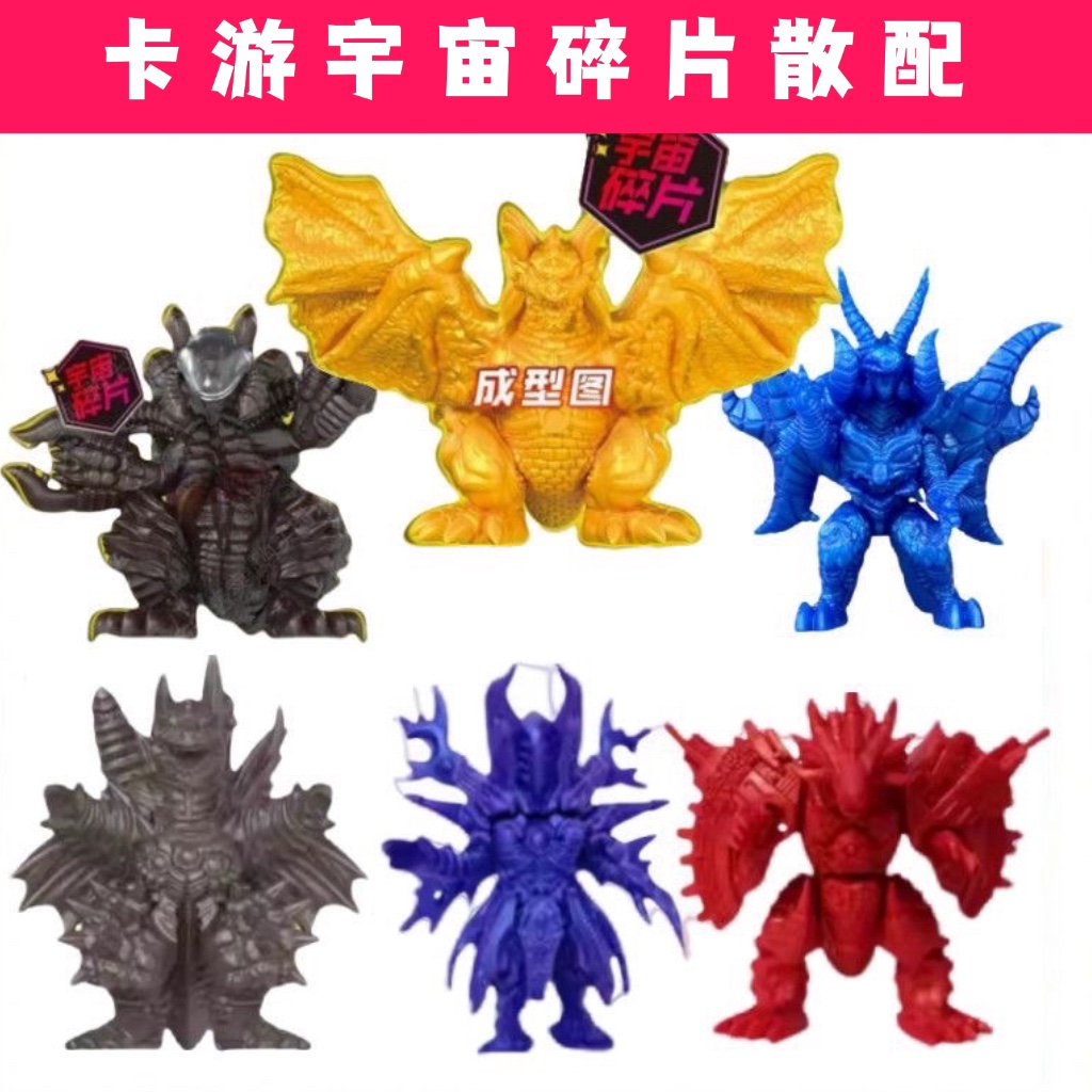 奥特曼橡皮人偶第13弹宇宙碎片