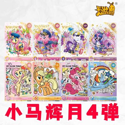 保真卡游小马宝莉卡片辉月4弹碧琪柔柔SGR卡珍奇紫悦LSR云宝单卖