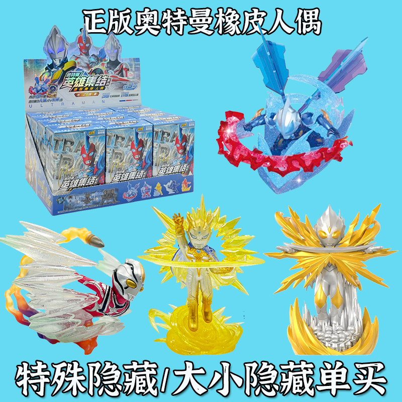 正版奥特曼橡皮迷你人偶第13弹特殊隐藏捷德12弹迪迦玩具赛罗大小