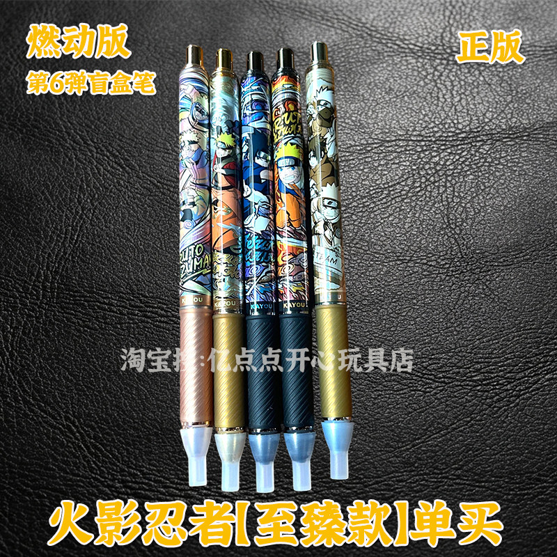 正版火影忍者第6弹燃动版至臻羁绊鸣人佐助盲盒笔按动中性笔5学生