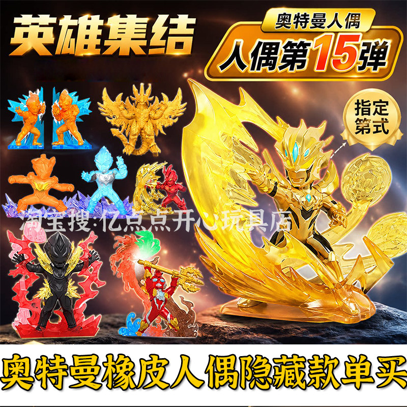 正版奥特曼橡皮迷你人偶第16弹诺亚赛罗15弹特殊大小隐藏捷德迪迦