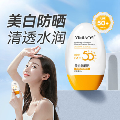 美白防晒霜罗尔咔面部SPF50