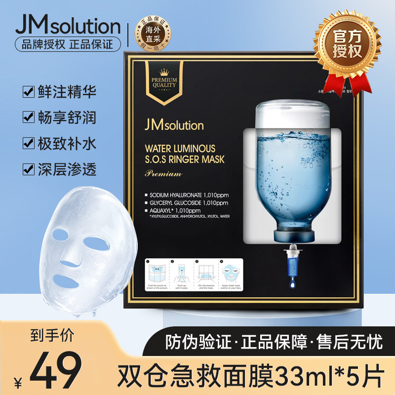 jmsolution肌司研补水急救双仓面膜33ml*5片 水润保湿 韩国进口