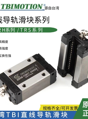 台湾原装TBI直线导轨滑块滑轨TRH TRS15 20 25 30 35 VN VE FN FE