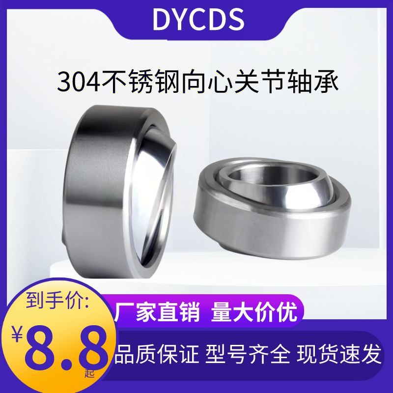 304材质不锈钢向心关节轴承SGE30
