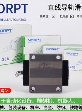NORPT直线导轨滑块H-15A 20A 25A 30A 35A 45A 35B 45B可替代进口