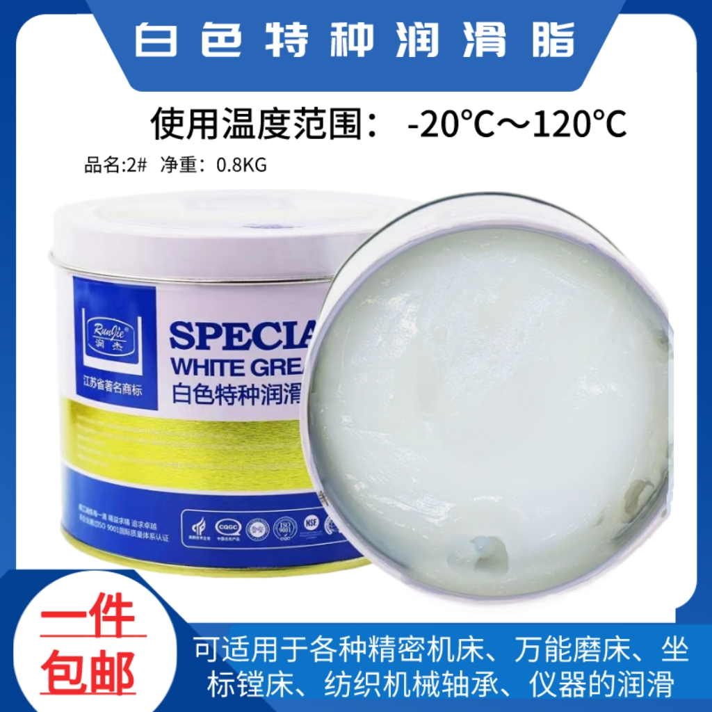 润杰白色特种润滑脂好用不贵包邮