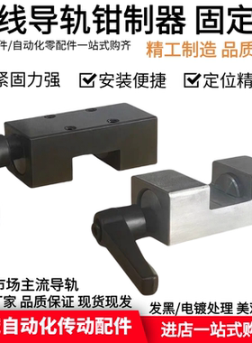 手动直线导轨钳制器限位器滑块行程固定块夹具锁紧FF1501A/20/25