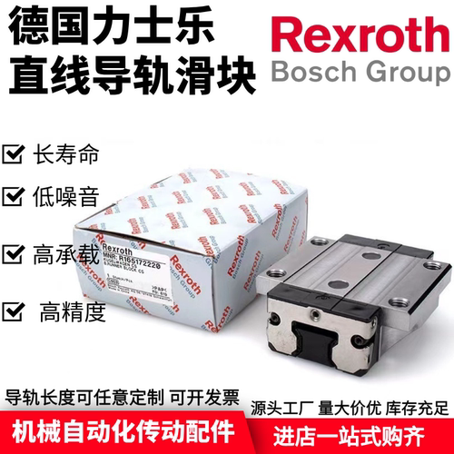 Rexroth力士乐滑块R165121320 R165121220 R165132320 R165332320
