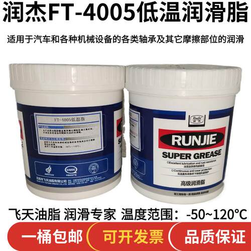 RUNJIE润杰FT-4005低温润滑脂轴承机械汽车电机齿轮润滑-50~120℃