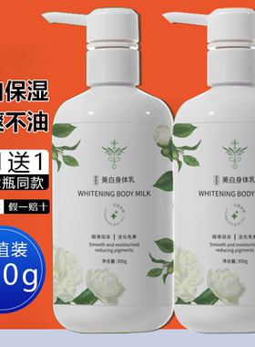 FPN爱宜肤美白身体乳祛黄黑皮提亮秋冬补水保湿滋润持久淡香正品