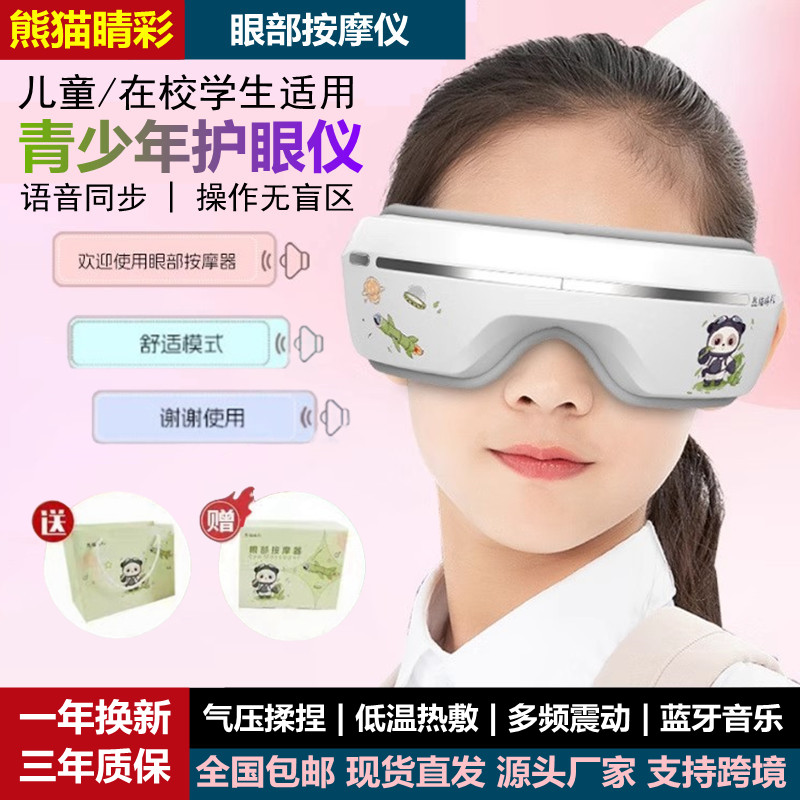 学生眼部按摩仪儿童家用护眼仪