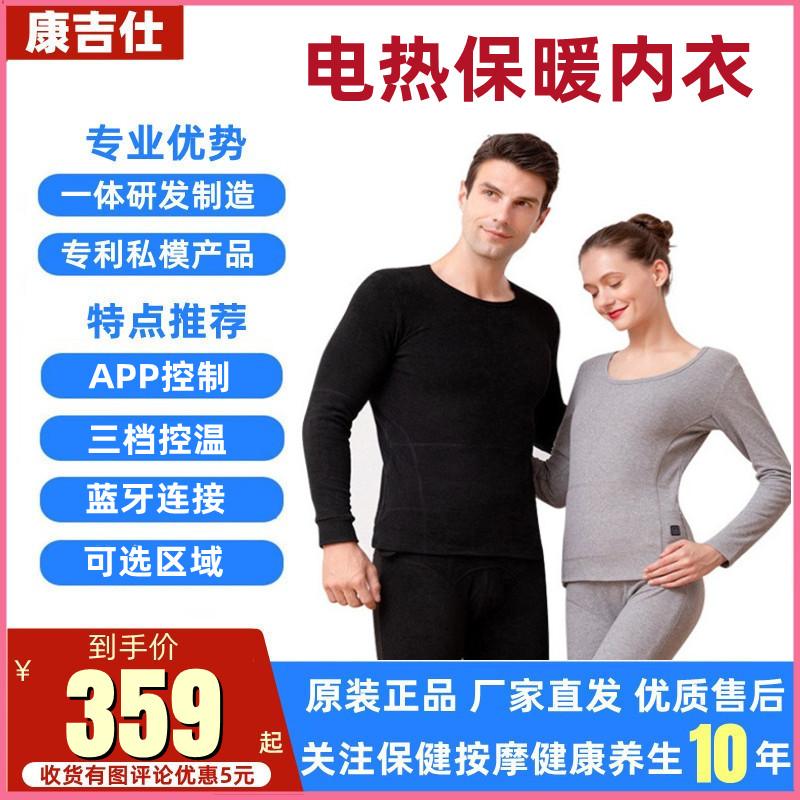 发热保暖内衣套装男女全身智能APP温控冬季充电加热衣服电热裤子