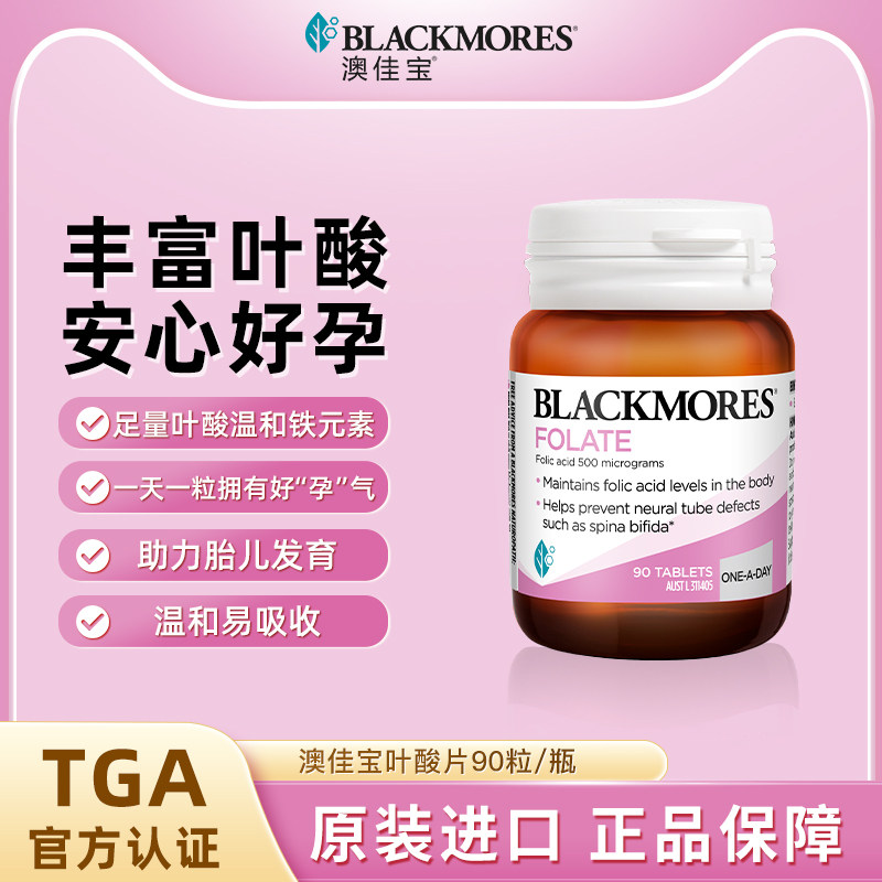 澳佳宝非活性叶酸孕妇专用90粒