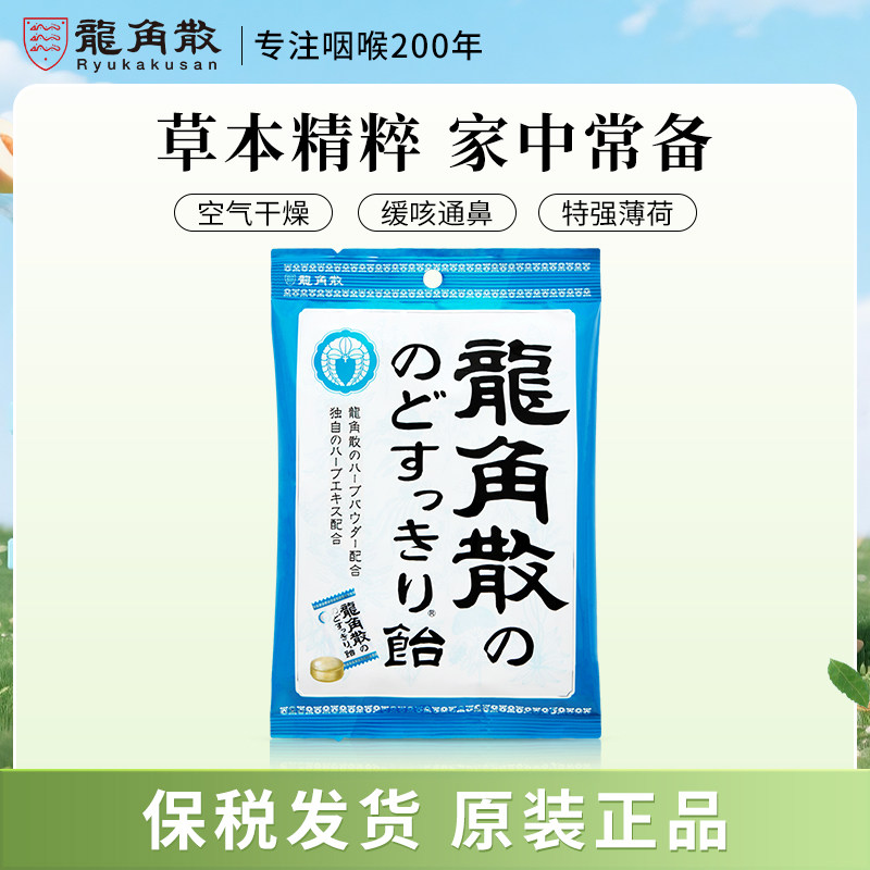 日本原装进口龙角散草本润喉糖 原味70g甘草粉末护嗓含片独立包装