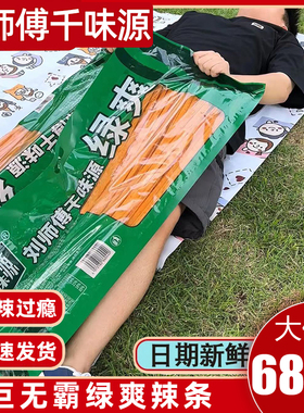 千味源绿爽plus辣条辣棒大包香辣麻辣面筋辣片童年记忆解馋零食