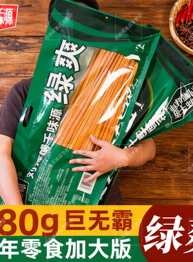 特价【超大绿爽】千味源绿爽辣条校园儿时怀旧休闲童年香辣零食